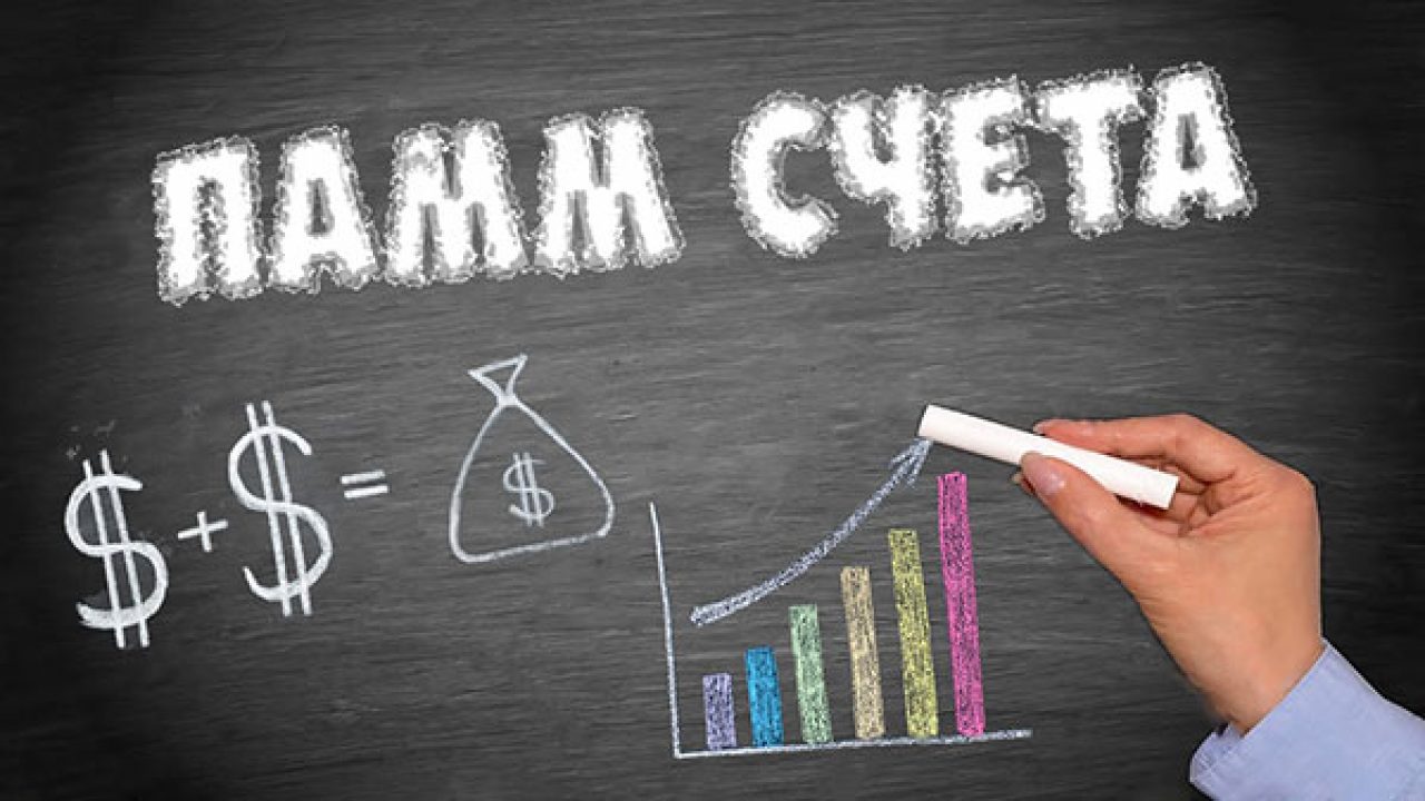 Comment fonctionnent les comptes PAMM